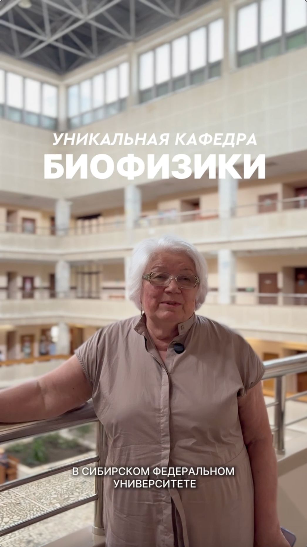 Уникальная кафедра биофизики в СФУ #shorts смотреть онлайн
