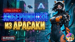 Cyberpunk 2077  | НЕТРАНЕР⚔️КИБЕРНИНДЗЯ 🎯