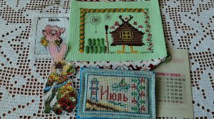 Рукодельный календарь - июль