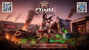 DAYZ Забайкалье / PVP / Стрим Дэйз / Выживание