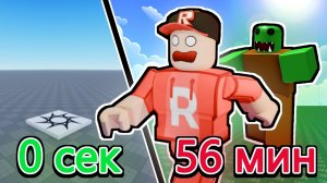 Я создал 💥БЕЗУМНУЮ ИГРУ💥 в роблокс за ЧАС | роблокс студио | roblox studio