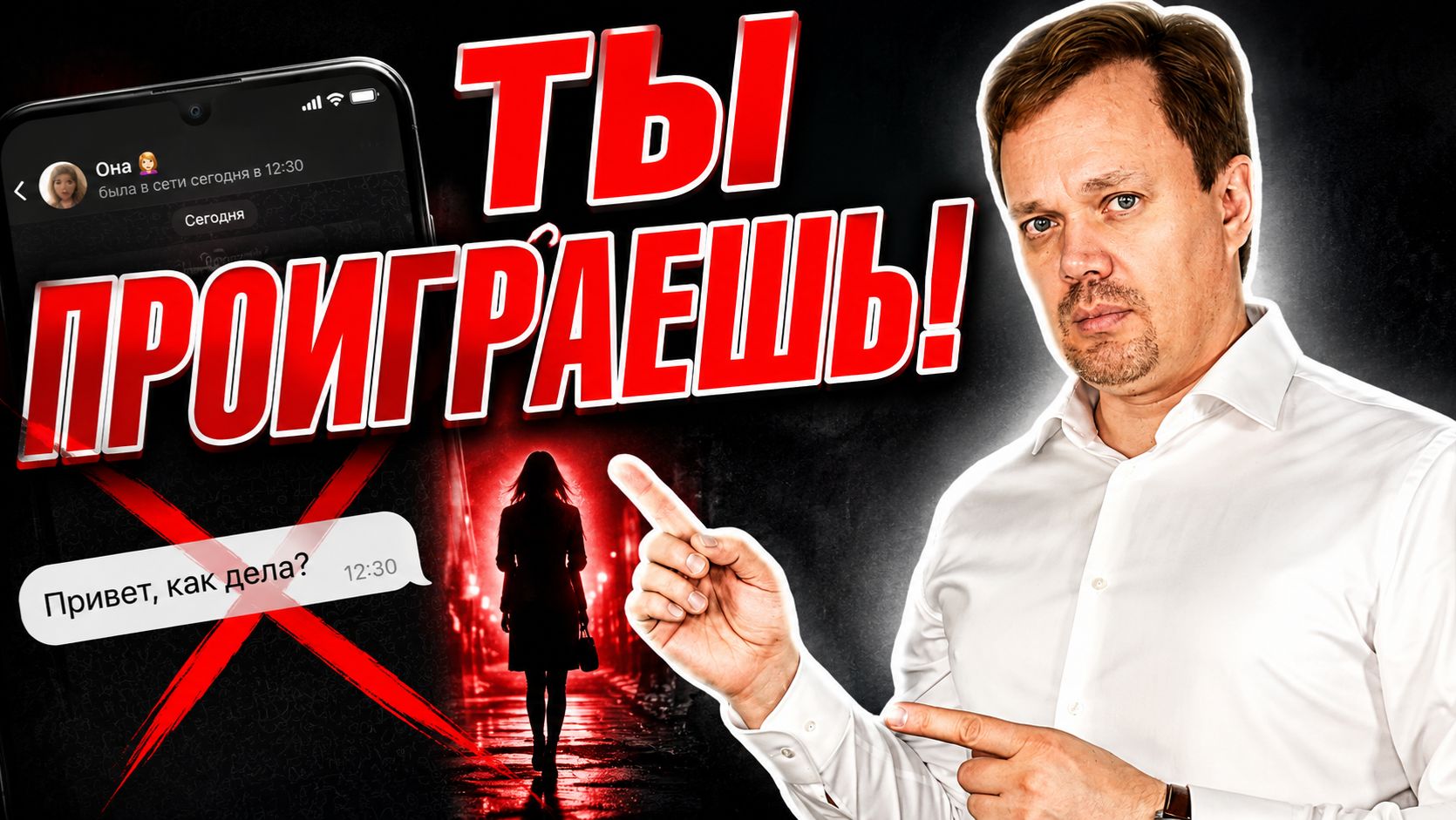 Напишешь ей — проиграешь! Почему тебя на самом деле тянет к бывшей?