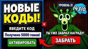 Я ПОЛУЧИЛ КОД на НОВЫЙ КЛАСС ПРИШЕЛЬЦА в 99 НОЧЕЙ В ЛЕСУ! НОВЫЕ КОДЫ в 99 NIGTHS IN THE FOREST