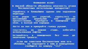 Сообщение о беспилотной опасности (ОТР (Омск), 01.07.2026)