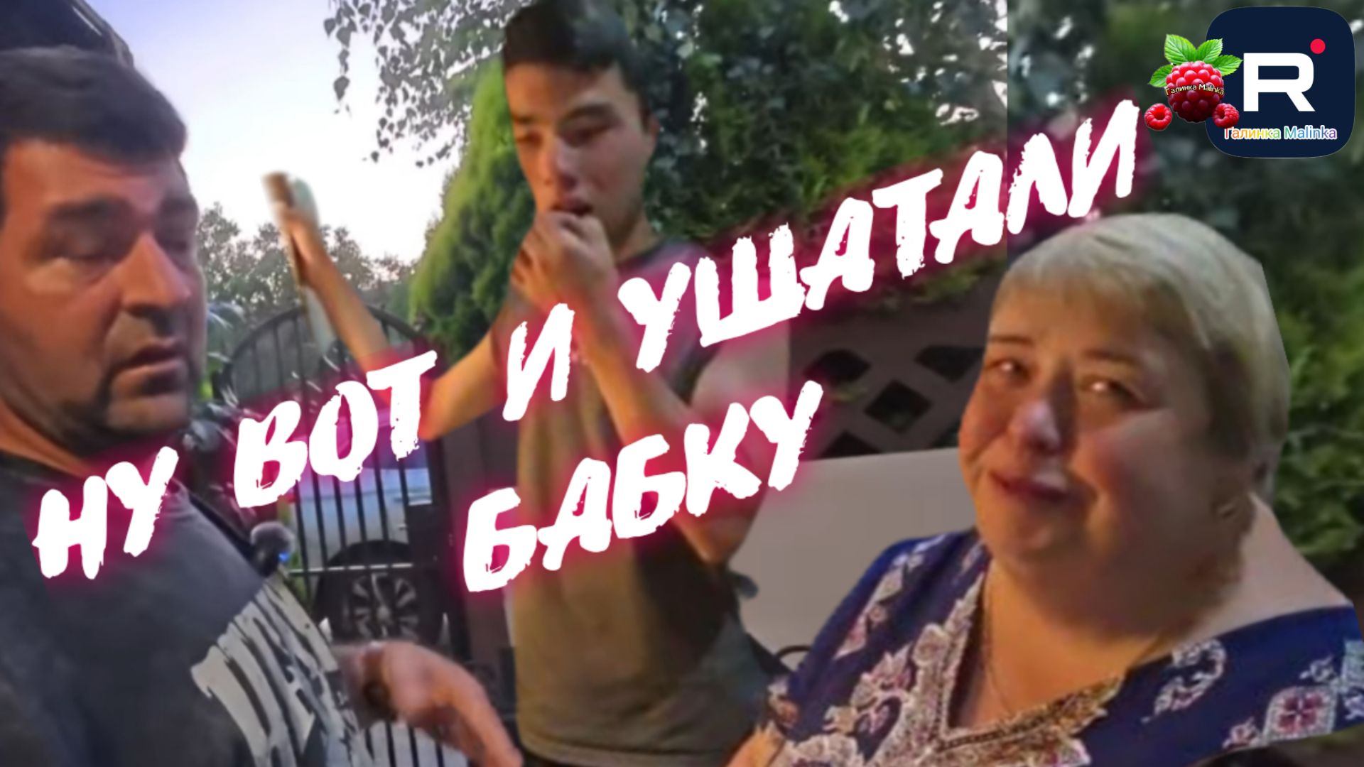 Ну вот и ушатали бабку /Ольга Уралочка live /Обзор смотреть онлайн