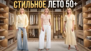 10 стильных находок вместо «бабушкиных» сарафанов! Что купить в 50+ на лето?