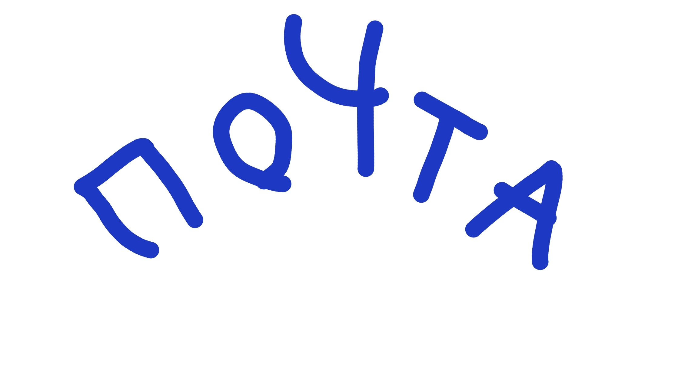 ПОЧТА смотреть онлайн