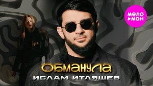 Ислам Итляшев - Обманула (Official Video, 2025) @MELOMAN-HIT