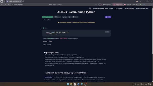 Основы Python – ввод/вывод смотреть онлайн