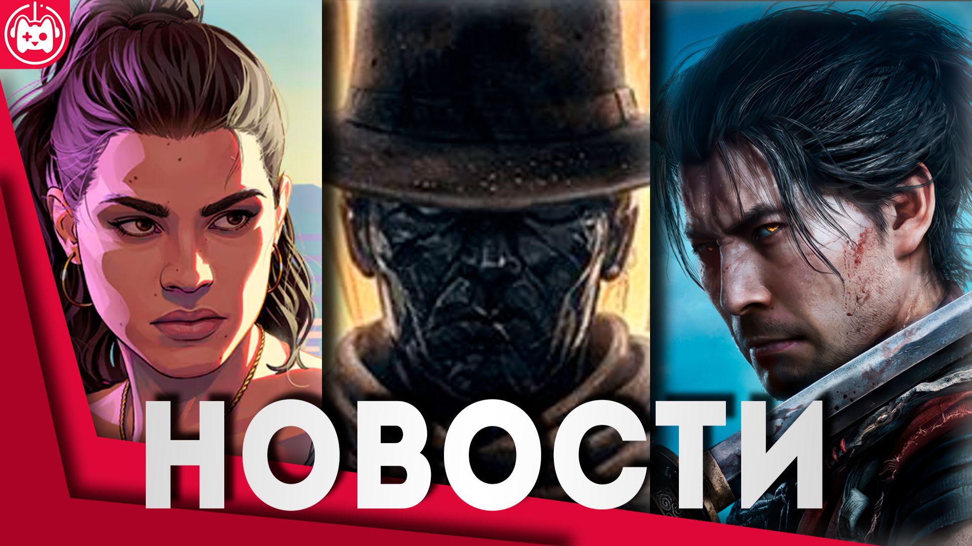 СВЕЖИЕ ИГРОВЫЕ НОВОСТИ GTA 6, Onimusha Way of the Sword, Guns of Eschaton, Supermassive Games смотреть онлайн
