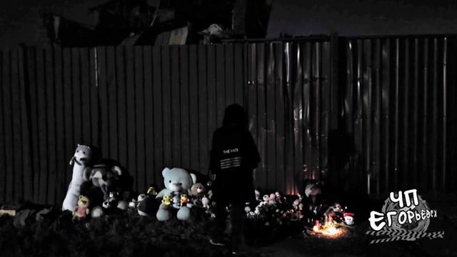 Мемориал в Егорьевске, где пострадала семья после атаки БПЛА смотреть онлайн