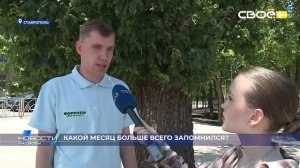 Экватор года в Ставрополе: жители поделились, что успели сделать и что планируют до конца 2026 года