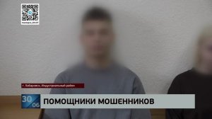 По 5 тысяч за карту: молодежи, ставшей дроперами, вынесли приговор в Индустриальном районе