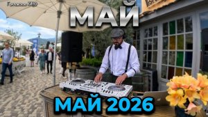Променад Массандры..9 мая 2026