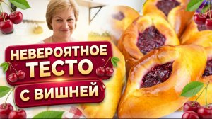 Сочные открытые пирожки с вишней — мягкие, как пух! Домашний проверенный рецепт