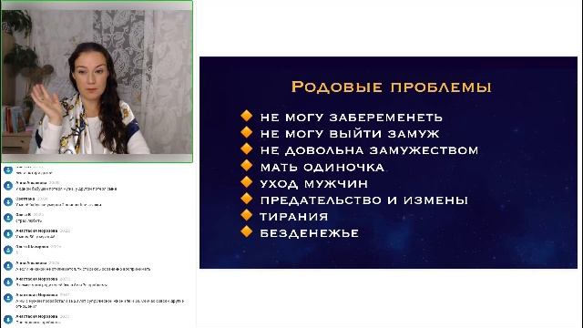 Родовые сценарии