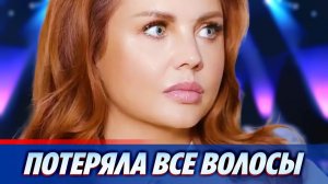 Максим потеряла почти все волосы после болезни ★ Новости Шоу-Бизнеса