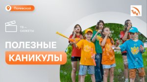 Дети сотрудников СТЗ отправились в лагерь «Городок солнца»