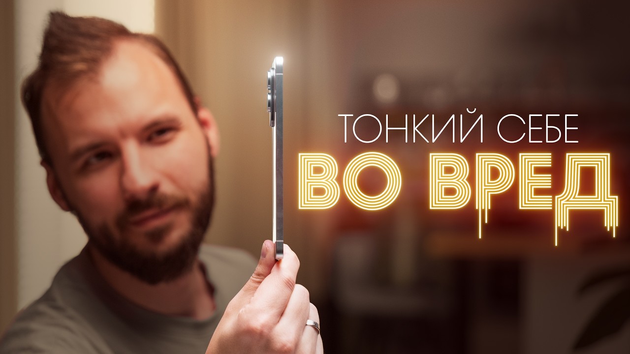 Тонкий S25 Edge в реальной жизни. Вся правда. смотреть онлайн