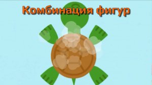 Игра «BabyBus. Комбинация фигур.» Детская познавательная игра.