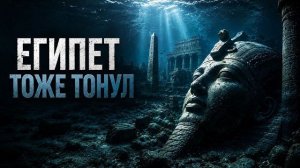 ЕГИПЕТ, КОТОРОГО БОЛЬШЕ НЕТ