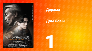 Дом Совы 1 серия