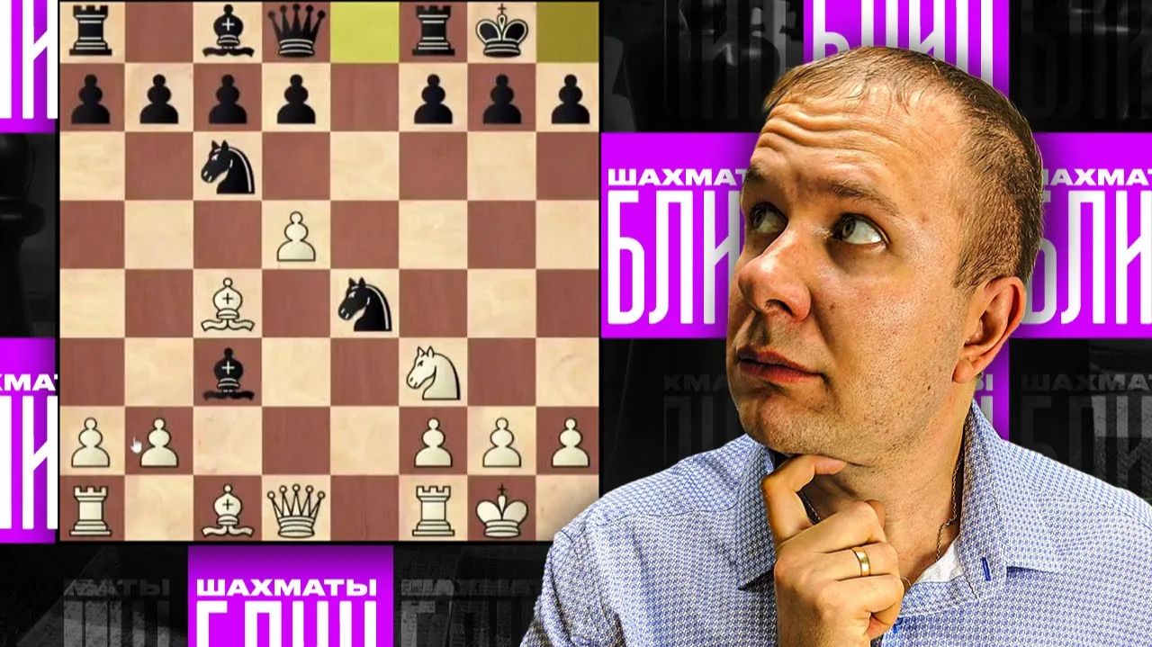 Шахматы блиц. Рейтинг 1800 Личесс Henozzz дает бой