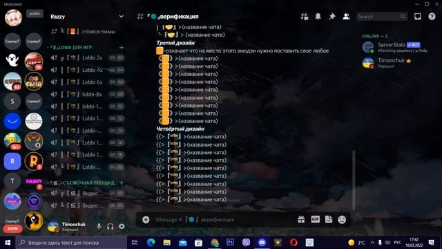 ДИЗАЙН СЕРВЕРА ДИСКОРД | DISCORD