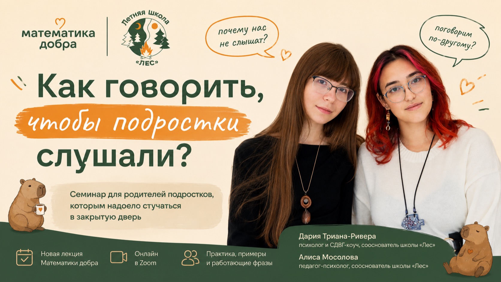 Математика добра