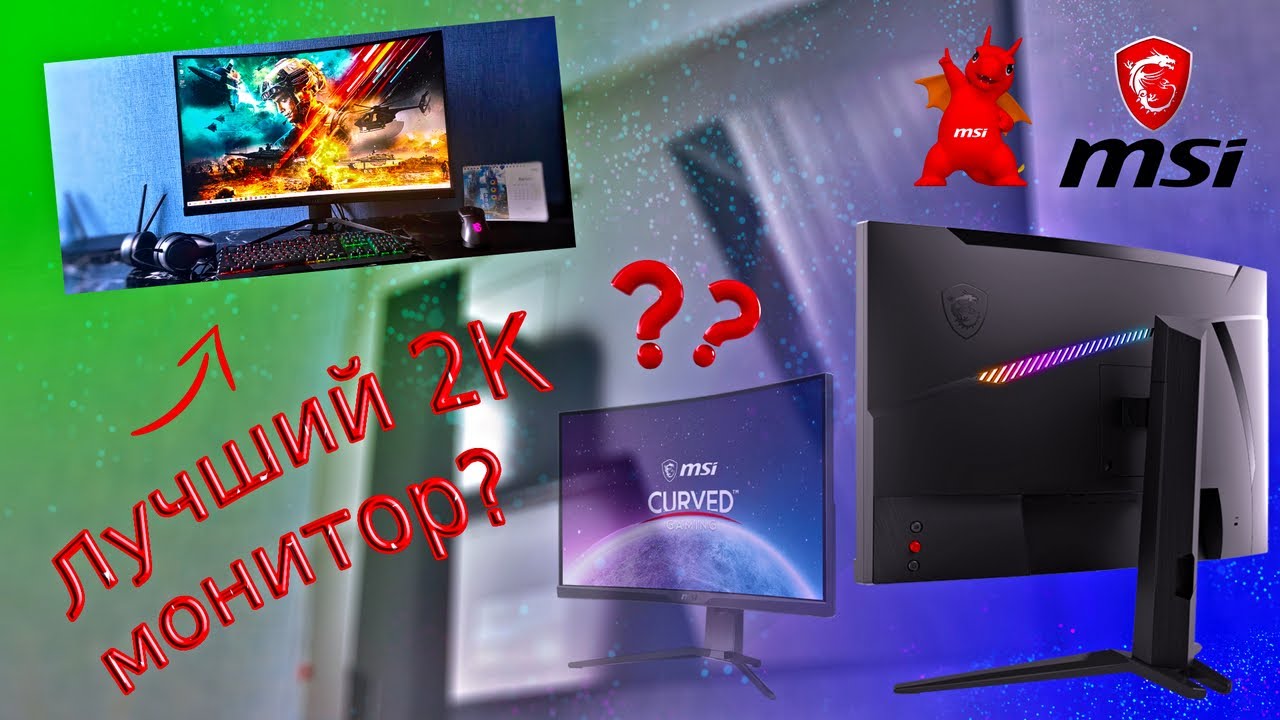 MSI MAG 325CQRXF 31.5 WQHD (Обзор игрового 2К монитора 32 дюйма )