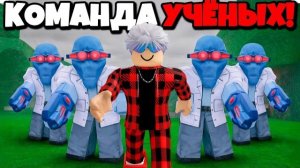 😱 5 УЧЁНЫХ ПЕРЕЖИЛИ 99 НОЧЕЙ в ЛЕСУ в РОБЛОКС!