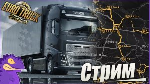 Стрим #1.  Euro Truck Simulator 2. Перевозим тяжелый груз часть первая. Чуть не перевернулись.
