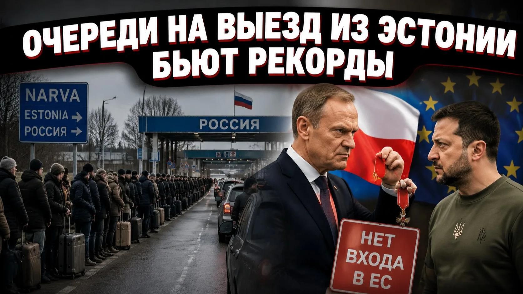 Зеленский получил удар в спину, пока эстонцы наживаются на людях: полный разбор скандала смотреть онлайн