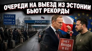Зеленский получил удар в спину, пока эстонцы наживаются на людях: полный разбор скандала