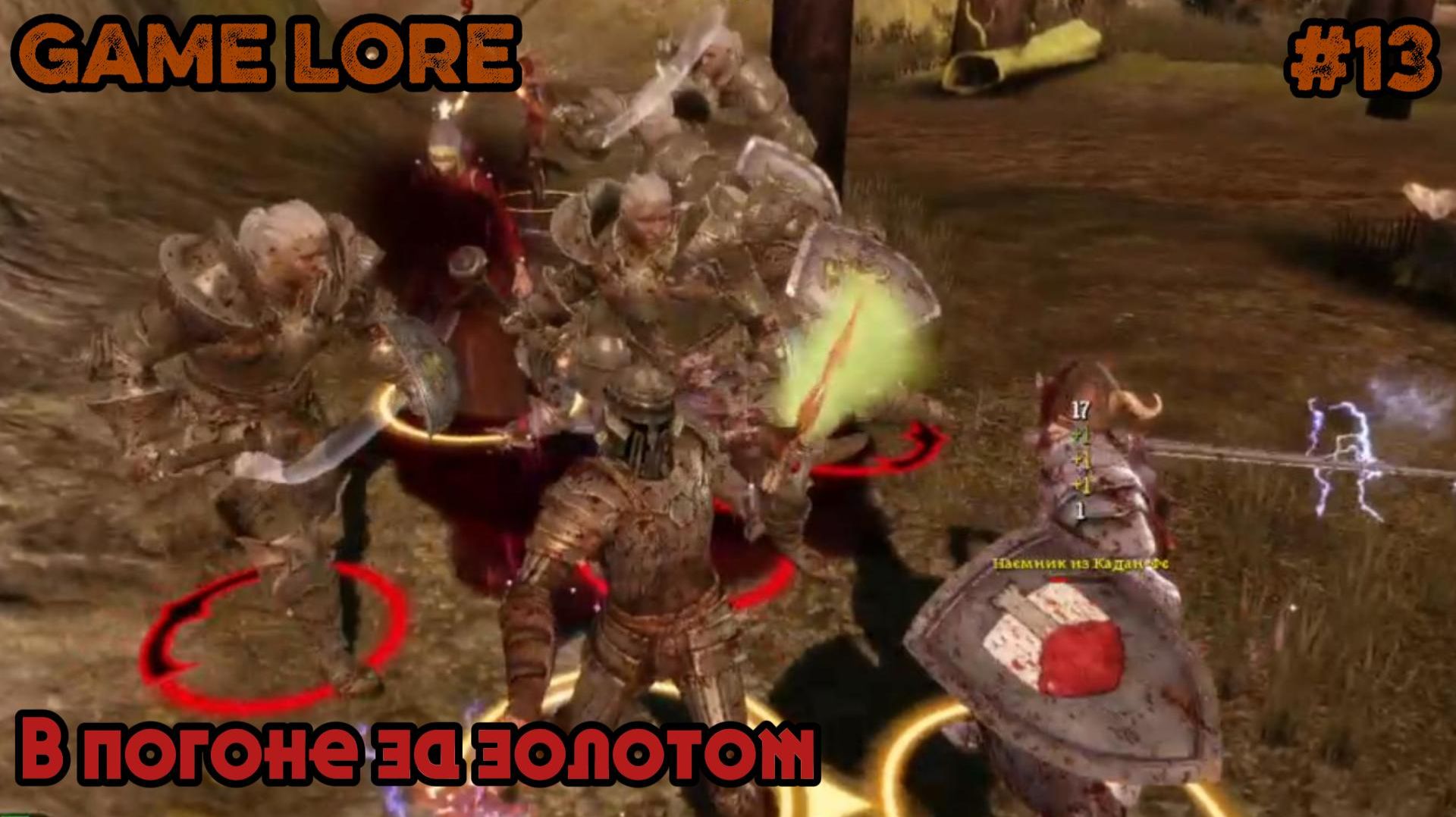 Dragon Age origins #13 В погоне за золотом смотреть онлайн