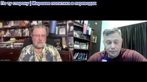 Станислав Крапивник - Ларри Джонсон: Дорогие генералы! Пока, Персидский залив