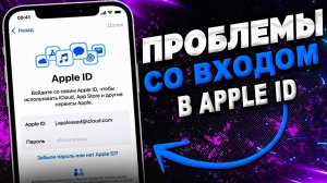 Как исправить проблемы со входом в Apple ID на iPhone?