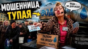Цистерна аферюг.Телефонные аферисты