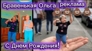 Бравенькая Ольга Реклама удалась Доход с Ютуб и Рутуб