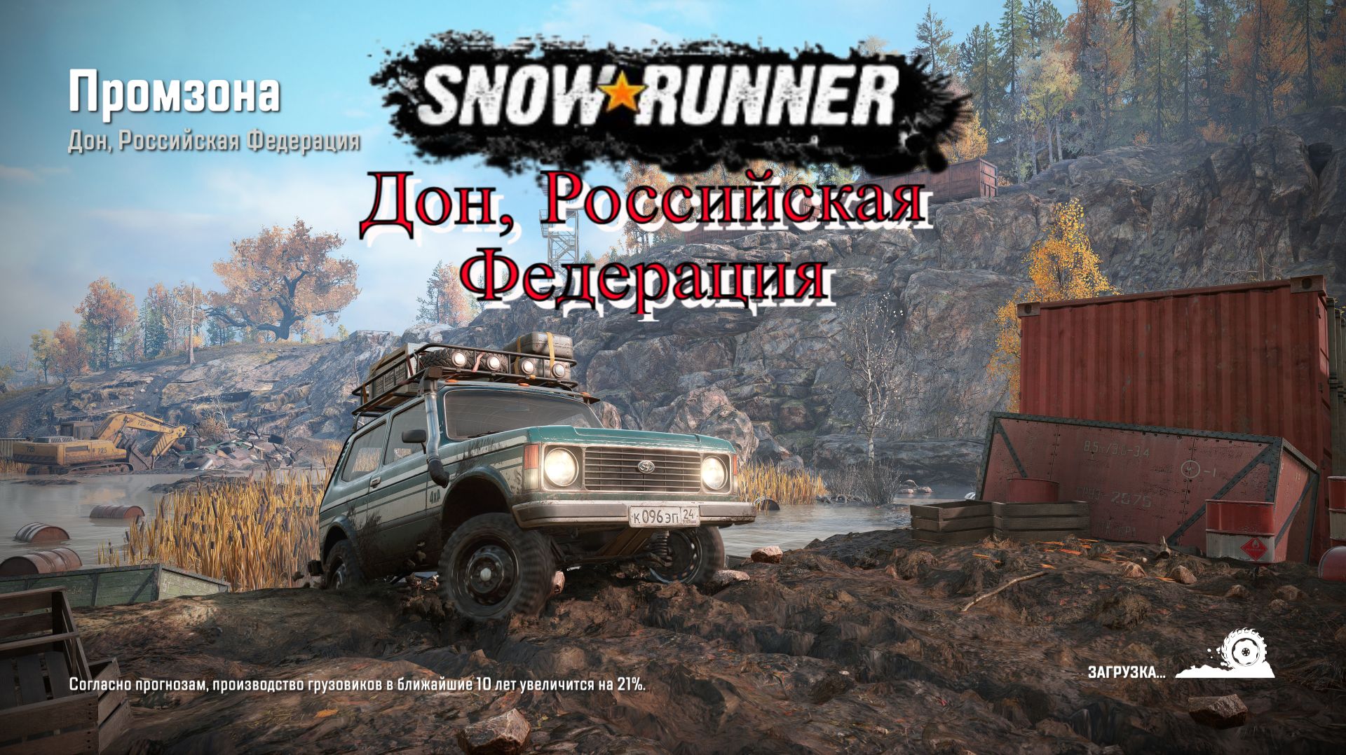 Дон, Российская Федерация 8.