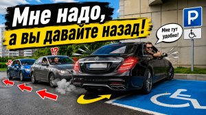 Мне надо, а вы давайте назад!