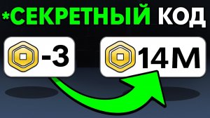 💰БЕСПЛАТНЫЕ РОБУКСЫ ЗА 6 МИНУТ / Как ПОЛУЧИТЬ Бесплатные ROBUX