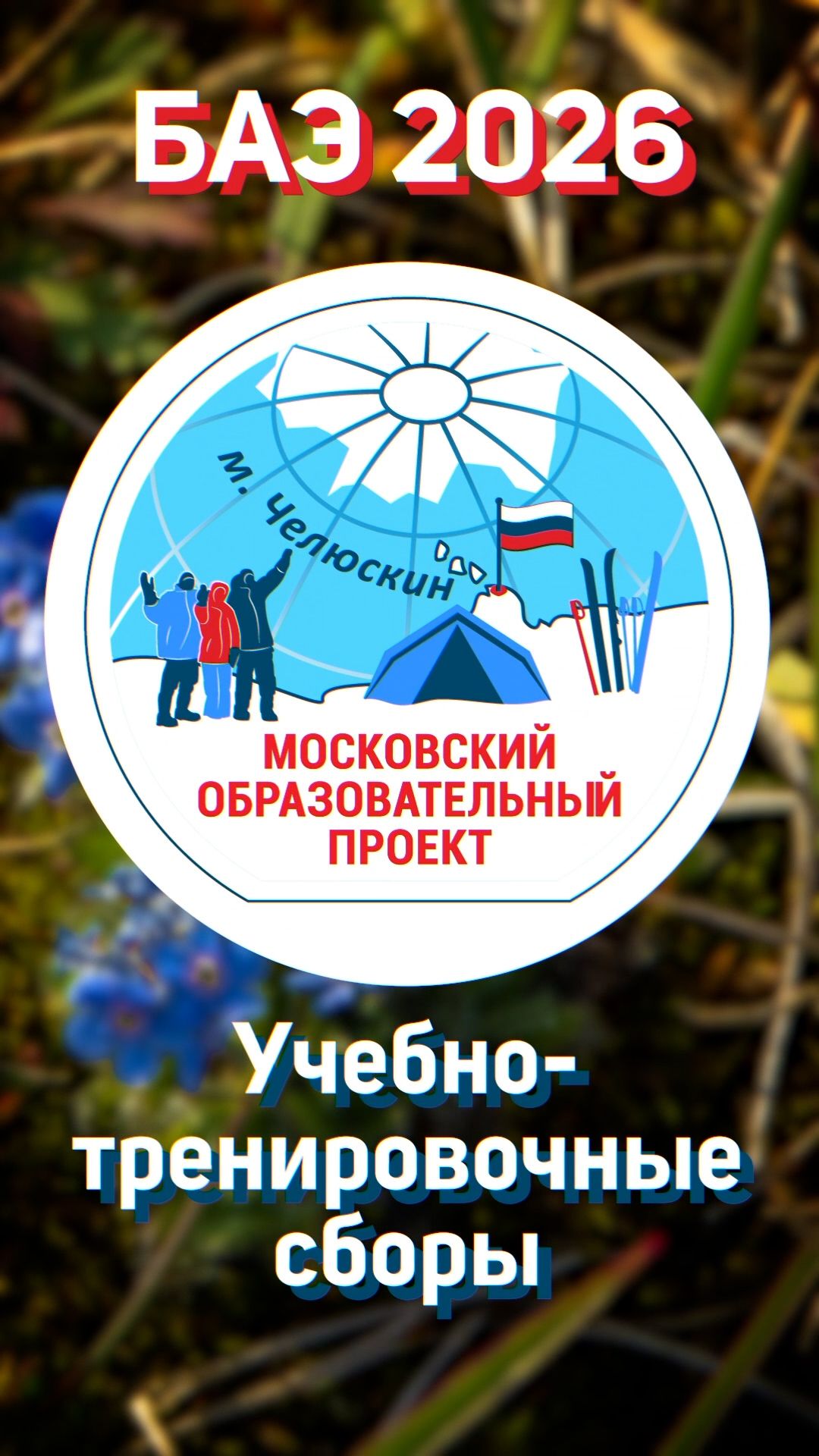 Старт УТС в рамках отбора БАЭ 026 смотреть онлайн
