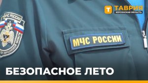 В Геническе для детей провели урок безопасности на воде