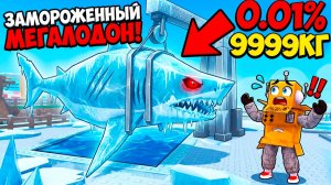 ТОЛЬКО 0.01% СМОЖЕТ ВЫТАЩИТЬ ТАКУЮ ГИГАНТСКУЮ РЫБУ в РОБЛОКС!