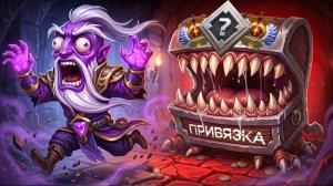 TheMikeOne: ВСЕ УЖАСЫ ПРИВЯЗКИ В 2026 ГОДУ в ДОТЕ