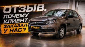 Клиент заказал Lada Granta Liftback с доставкой в Нижегородскую область!