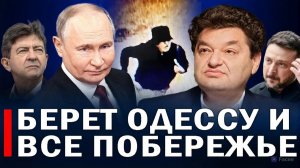 ⚡️ Запад паникует, боятся потерять Одессу // Кто стоит за терактом в Монако