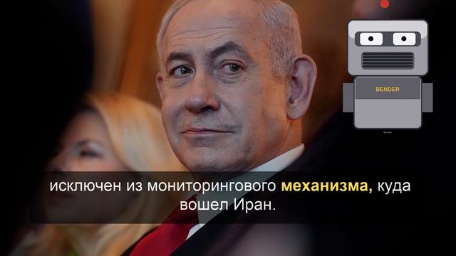 Axios узнал об «истерике» Нетаньяху из-за договоренностей США и Ирана смотреть онлайн