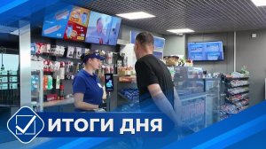 Итоги дня. 30 июня 2026 года